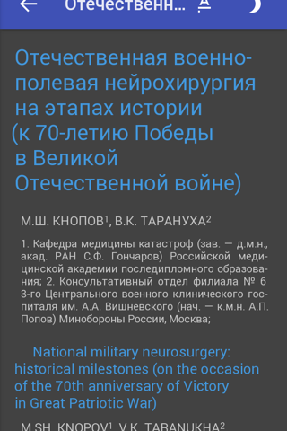 Скриншот из Вопросы нейрохирургии имени Н.Н. Бурденко