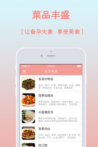 备孕食谱－准妈妈家常美食攻略. screenshot 2