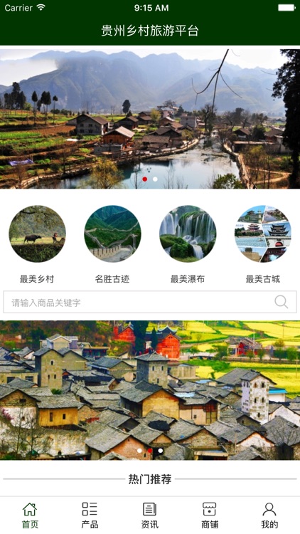 贵州乡村旅游平台