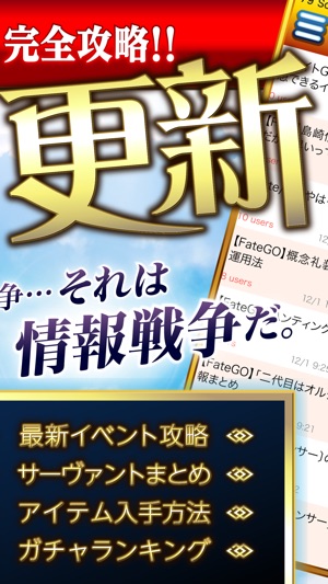 FGO攻略＆ニュースまとめアプリ for Fate/Grand Order(圖2)-速報App