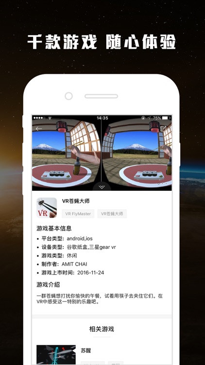 爱玩VR－国内唯一虚拟现实综合APP