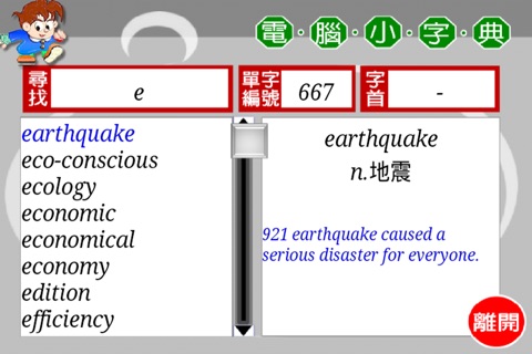 油漆式速記法－超左腦句型公職考試 screenshot 4