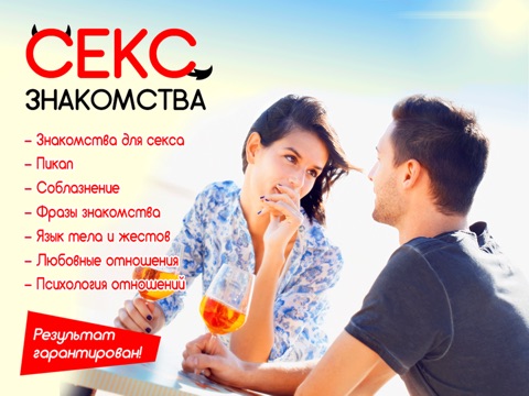 Секс Знакомства Date