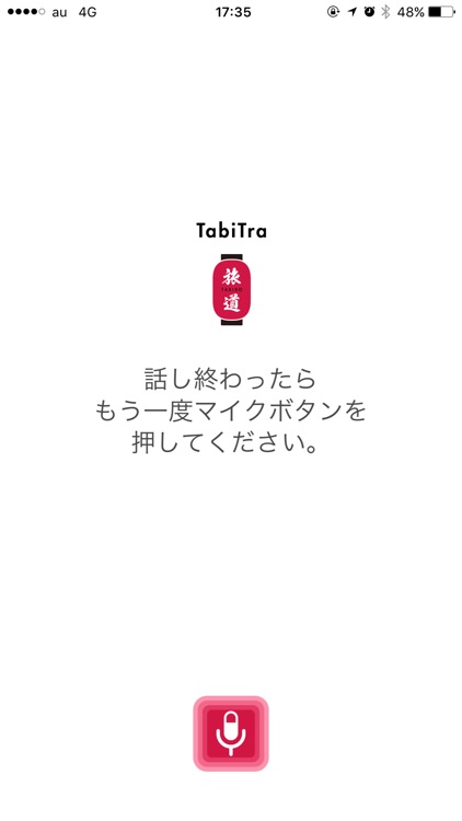 TABIDO speech translation app: TabiTra screenshot-4