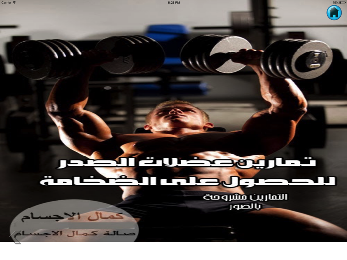 تمارين كمال الاجسام