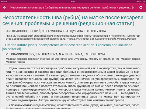 Скриншот из Журнал российский вестник акушера-гинеколога