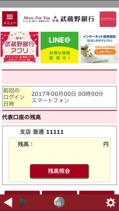 むさしのダイレクト(武蔵野銀行)のスクリーンショット3 むさしのダイレクト(武蔵野銀行)のスクリーンショット3