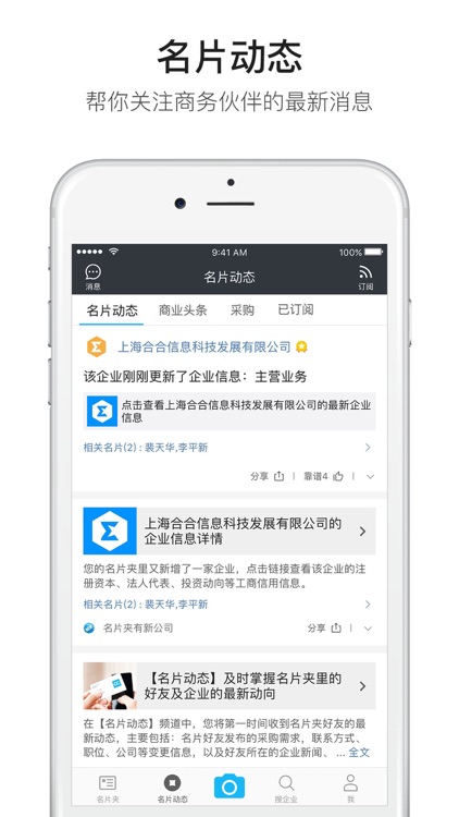 名片全能王-名片扫描和企业信用信息查询