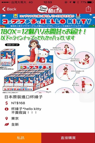 酷日本-拍賣、代購、海外直送日本商品 screenshot 4