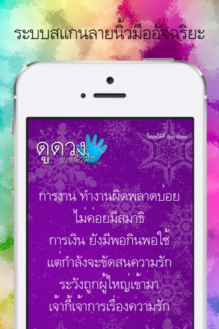 ดูดวง ลายนิ้วมือ NA screenshot 2