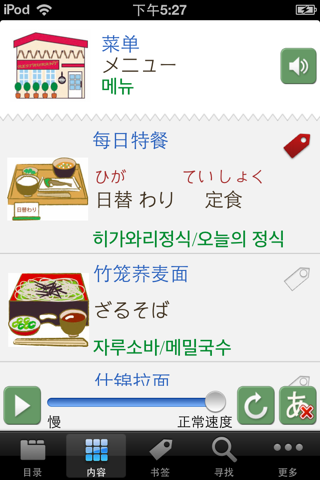 日中韓‧旅遊會話辭典 screenshot 4