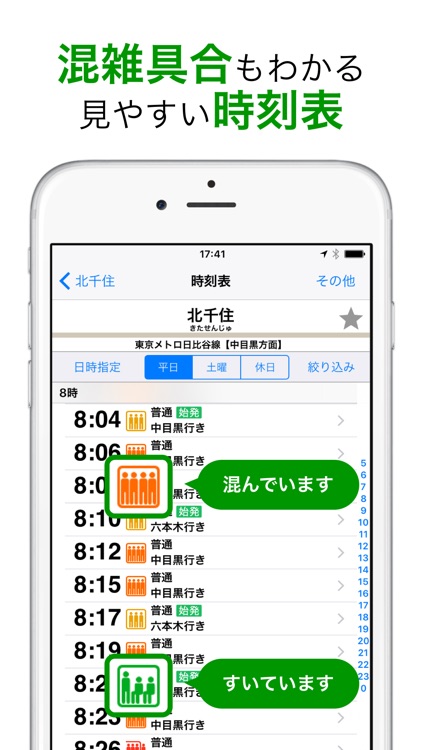 ナビタイムの乗り換え案内アプリ
