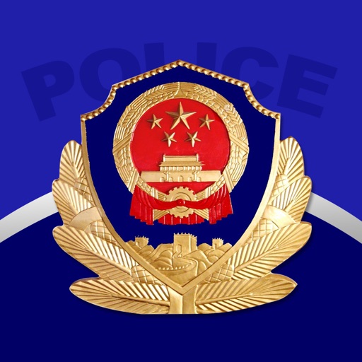 甘井子公安微警务