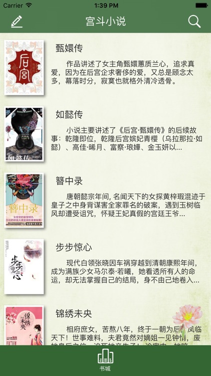 宫斗小说 - 后宫小说 大全