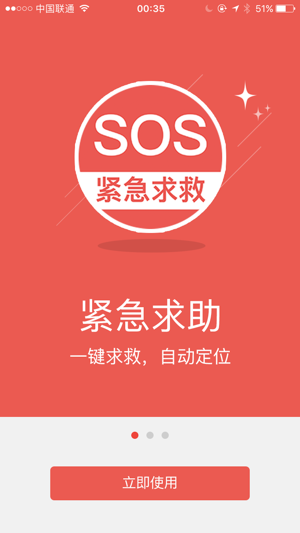 SOS紧急求救(圖2)-速報App