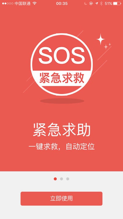 SOS紧急求救