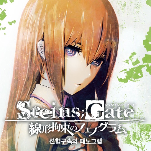 STEINS;GATE Linear Bounded Phenogram KR Icon