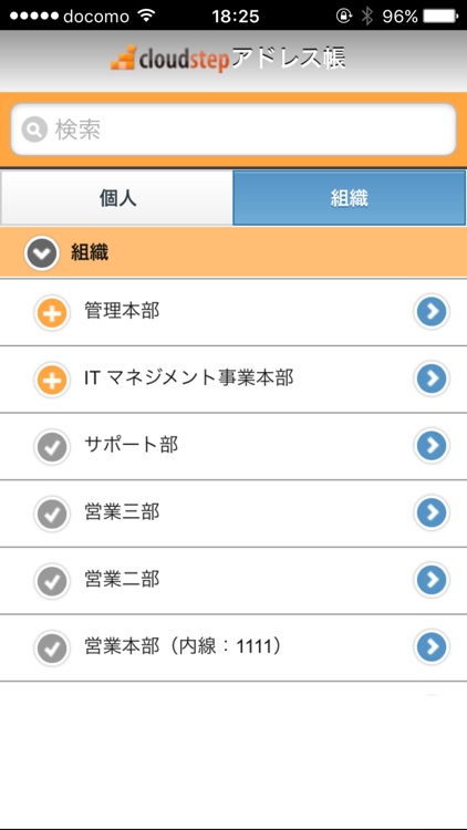 cloudstep アドレス帳