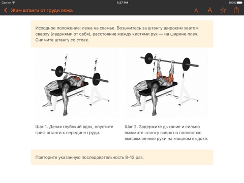 Бодибилдинг и Фитнес упражнения для начинающих screenshot 3