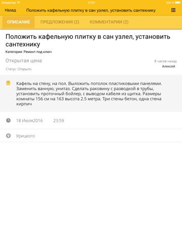 Биржа услуг «Сделай дело» screenshot 4