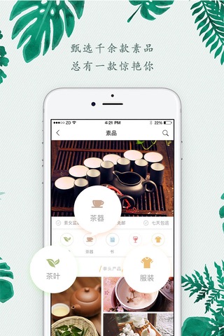 素女会-中国茶文化交流地 screenshot 4