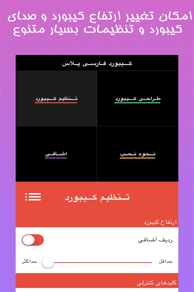 کيبورد پلاس فارسي - Persian Keyboard Plus screenshot 2