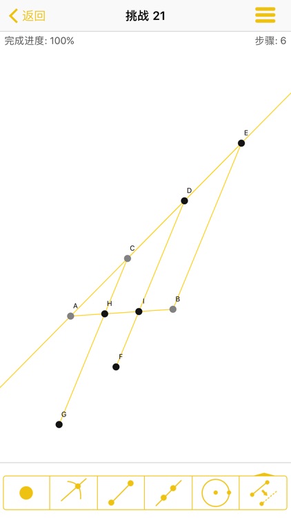 几何大师 - 欧几里得尺规作图经典案例 screenshot-3