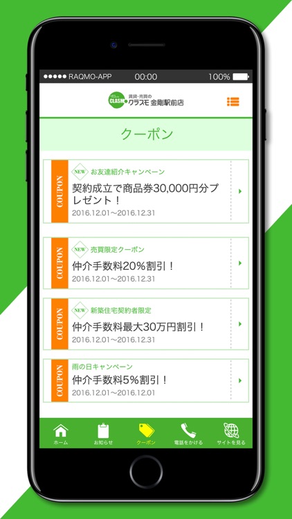 クラスモ金剛駅前店 screenshot-4