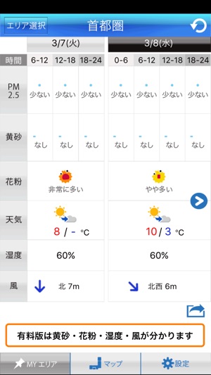 PM2.5・黄砂アラート:お天気ナビゲータ(圖2)-速報App