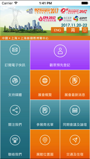2017上海國際電力電工展(圖2)-速報App
