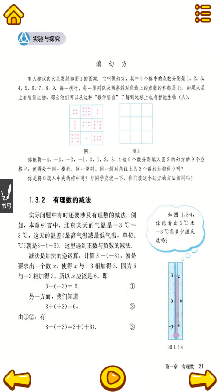 初中数学-七年级上册数学人教版教材 screenshot 4