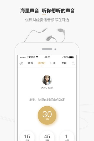可听-随时随地高效学习 screenshot 2