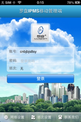 罗盘酒店管理 screenshot 2