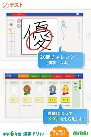小６漢字ドリル - 小６漢字181字  for iPhone screenshot 4