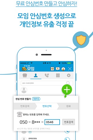 돈버는전화모임(MOIM) screenshot 3