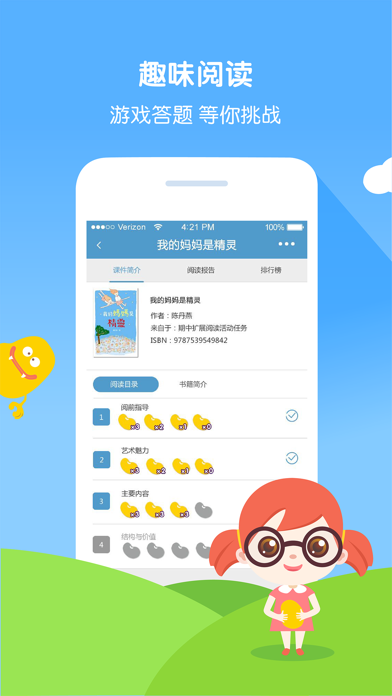 How to cancel & delete Qu读中小学阅读-您的口袋阅读助手 from iphone & ipad 4