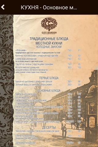 CITY GARDEN Restaurant, Odessa screenshot 4