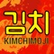 Send your friends a perfect Kimchimoji to fit every K-Town occasion