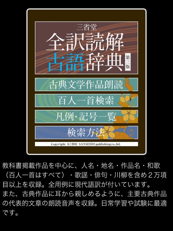 全訳読解古語辞典 第三版【三省堂】(ONESWING)