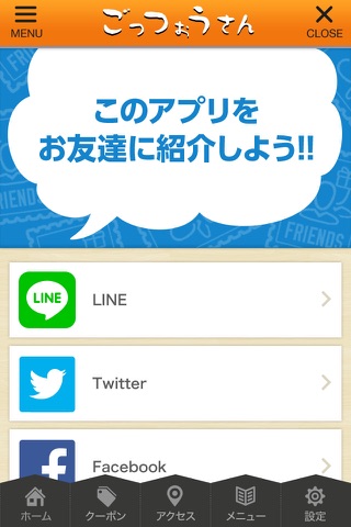 大河原町の惣菜店 ごっつぉうさん公式アプリ screenshot 3