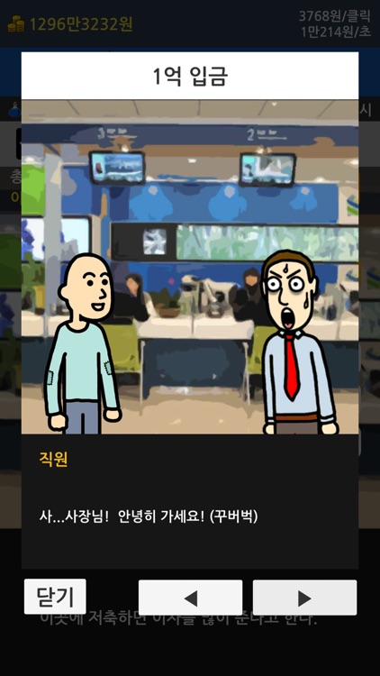 거지키우기 2 한푼마을 screenshot-4
