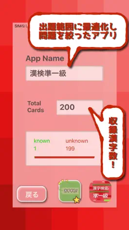 Game screenshot 漢字検定準1級 2017 hack