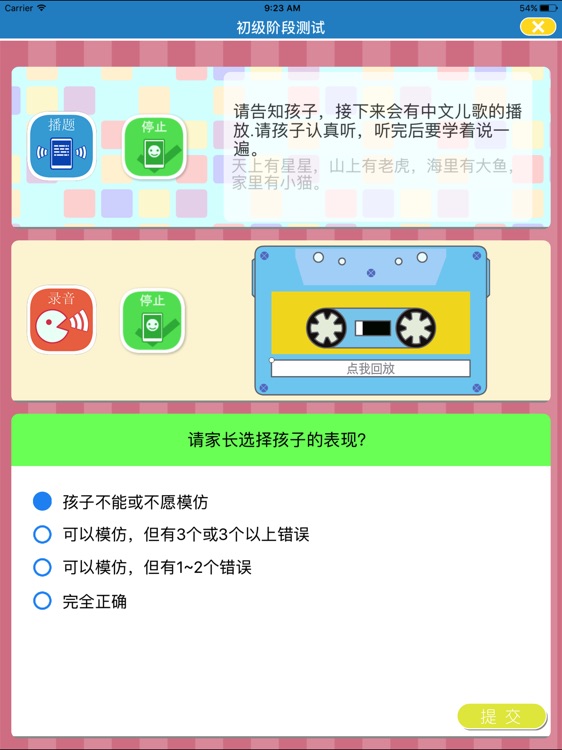 升学宝 for iPad