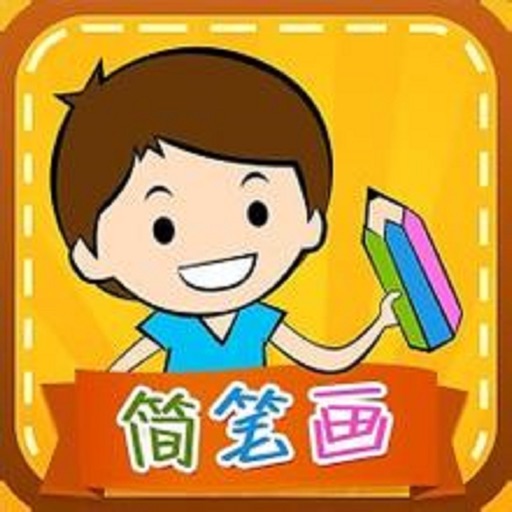 小吉学画画-佩奇小猪涂鸦绘画 iOS App