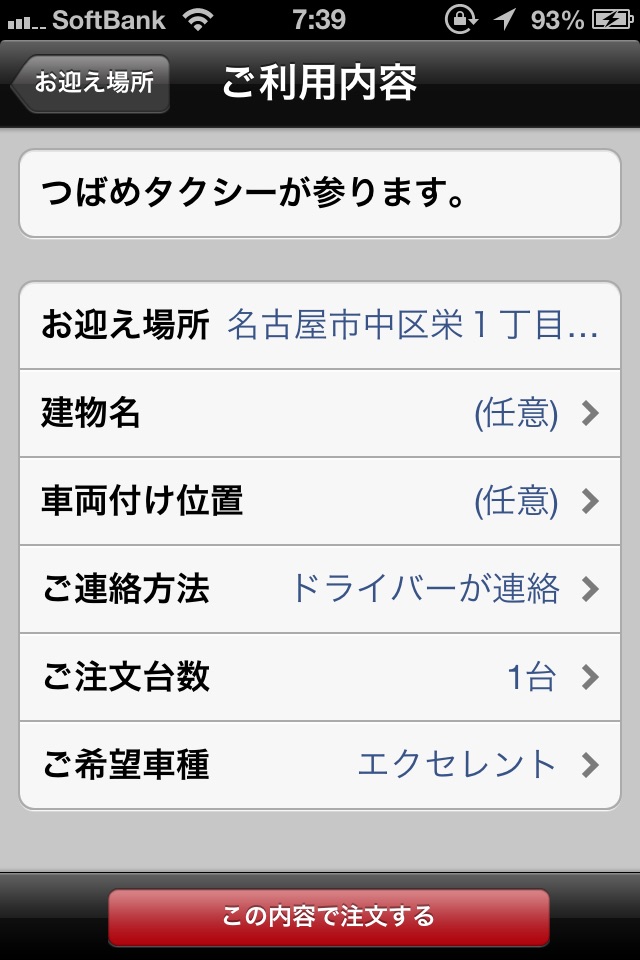 スマたく screenshot 3