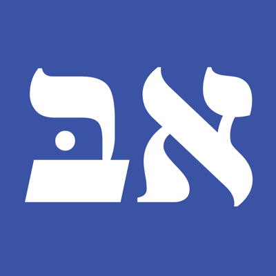 Alef Bet - Hebrew Flashcards