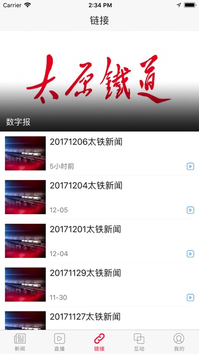 太铁融媒 screenshot 3