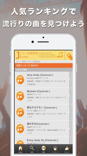 ジャニ系の着信音 Cover On The App Store