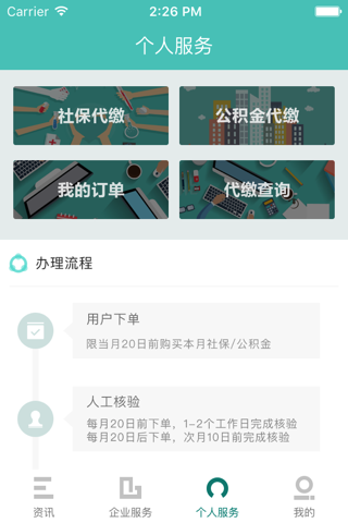 天天创客 - 为中小企业及个人提供专业贴心的社保服务 screenshot 4