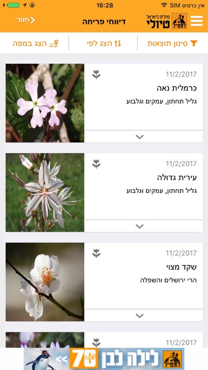 דיווחי פריחה טיולי screenshot-4